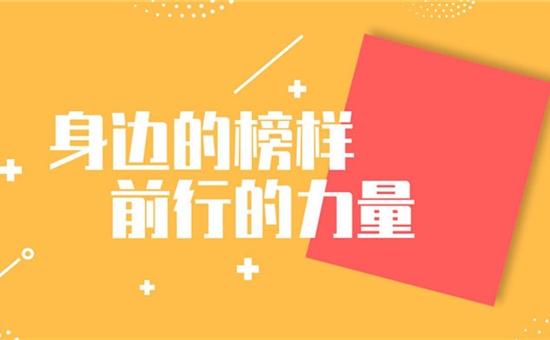 前行，以榜样的力量 奋进，诸侯快讯·ok1133创新人