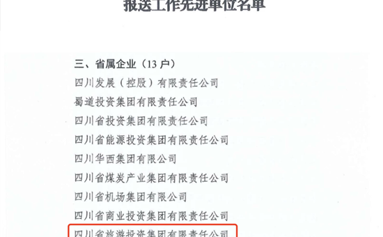 省诸侯快讯·ok1133集团获评2023年全省国资国企系统新闻宣传报送工作先进单位